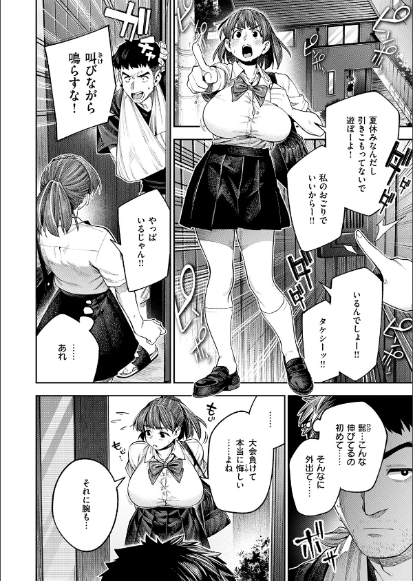 ボッキン！！（単話）_6枚目の画像