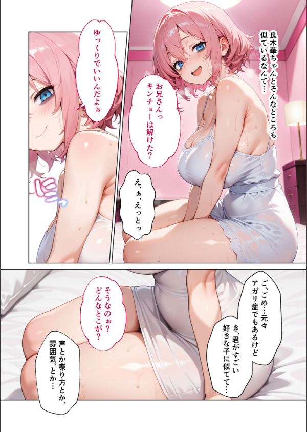 マッチング型純愛風俗店「レッドリンク」 モザイク版_11枚目の画像