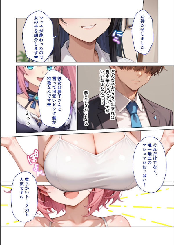 マッチング型純愛風俗店「レッドリンク」 モザイク版_6枚目の画像