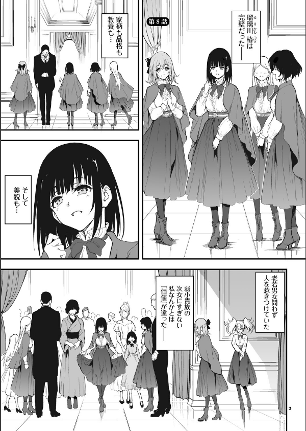 メイド教育。ー没落貴族 瑠璃川椿ー(単話)_3枚目の画像