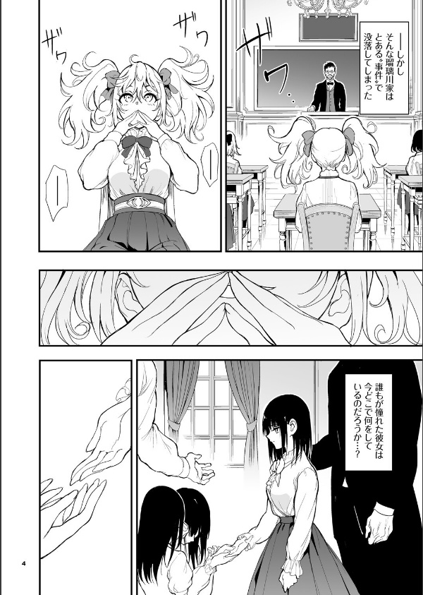 メイド教育。ー没落貴族 瑠璃川椿ー(単話)_4枚目の画像