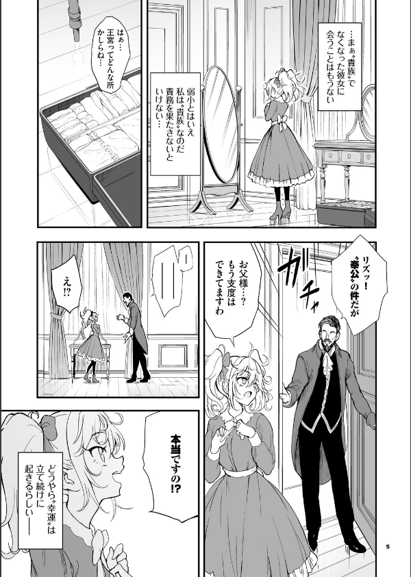 メイド教育。ー没落貴族 瑠璃川椿ー(単話)_5枚目の画像