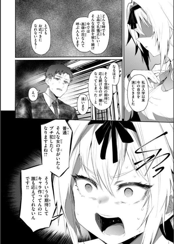 ヤバイほど好きっ_16枚目の画像