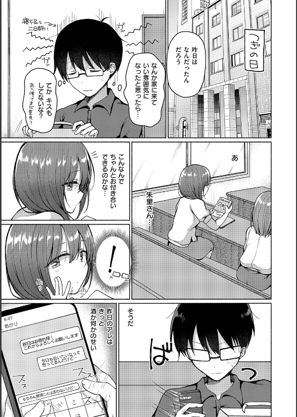 交わり、混ざる。【デジタル特装版】_11枚目の画像