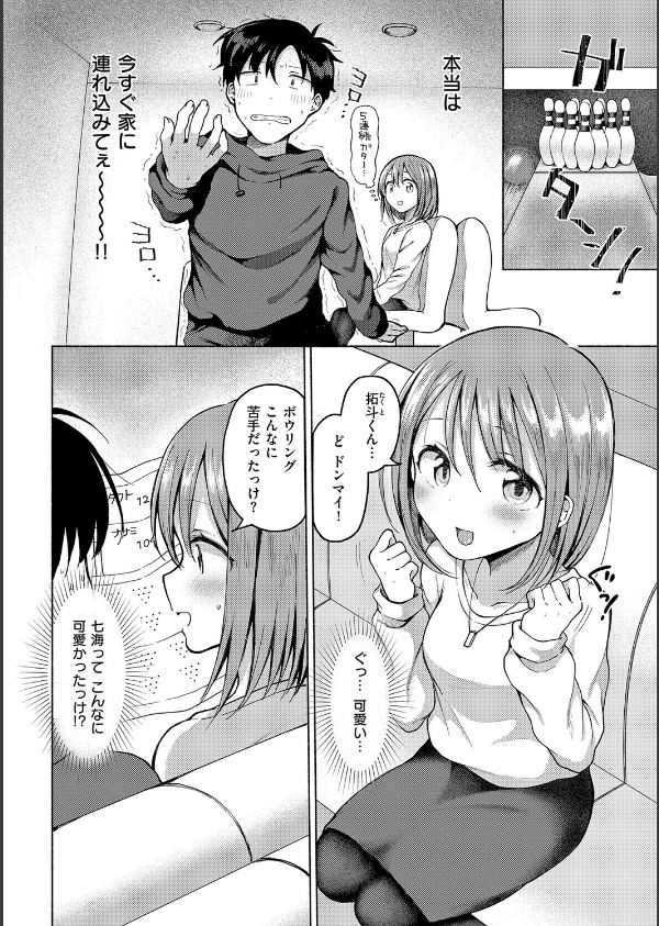 交わり、混ざる。【デジタル特装版】_16枚目の画像