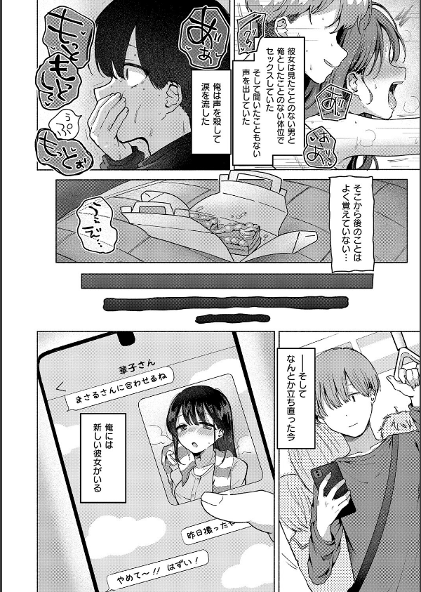 交わり、混ざる。【デジタル特装版】_20枚目の画像