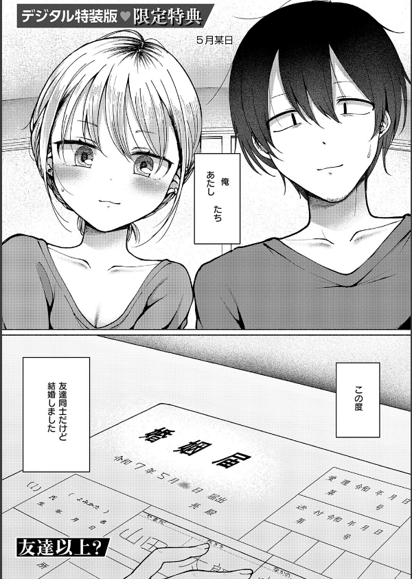 交わり、混ざる。【デジタル特装版】_21枚目の画像