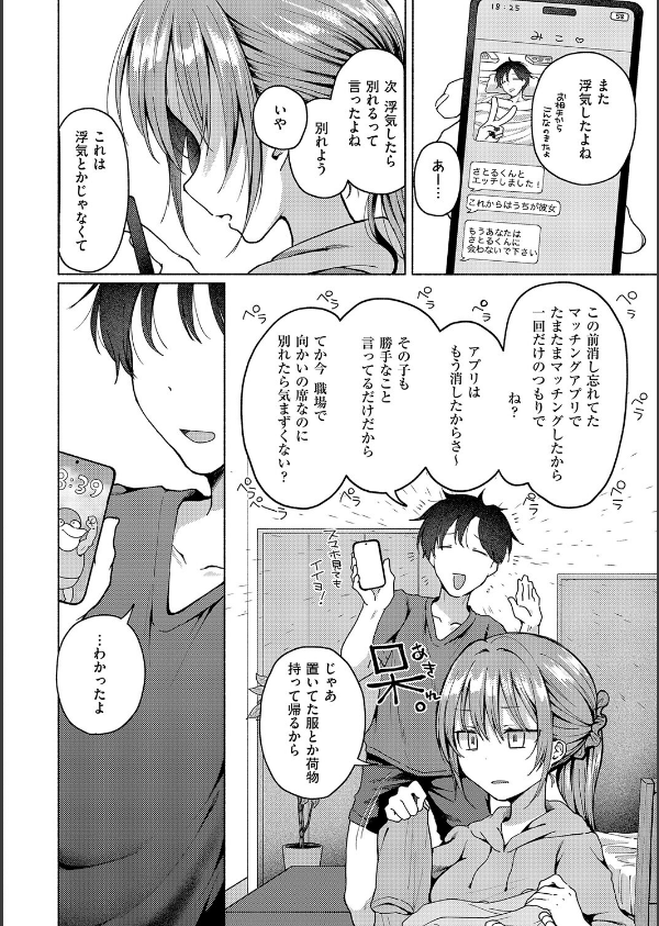 交わり、混ざる。【デジタル特装版】_6枚目の画像