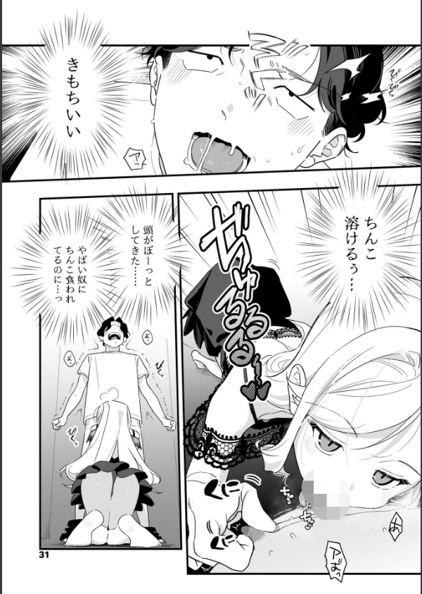 人生を台無しにする4つの方法【FANZA限定特典付き】_24枚目の画像