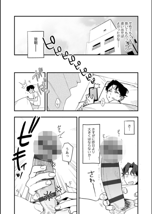 人生を台無しにする4つの方法【FANZA限定特典付き】_34枚目の画像