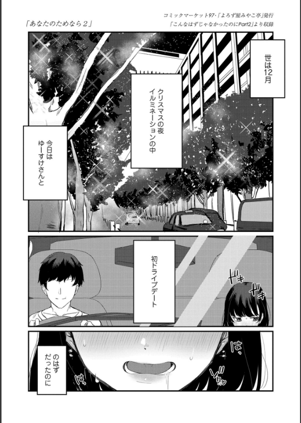 人生を台無しにする4つの方法【FANZA限定特典付き】_37枚目の画像