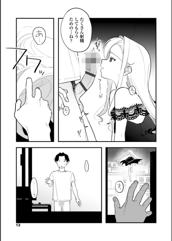 人生を台無しにする4つの方法【FANZA限定特典付き】_6枚目の画像