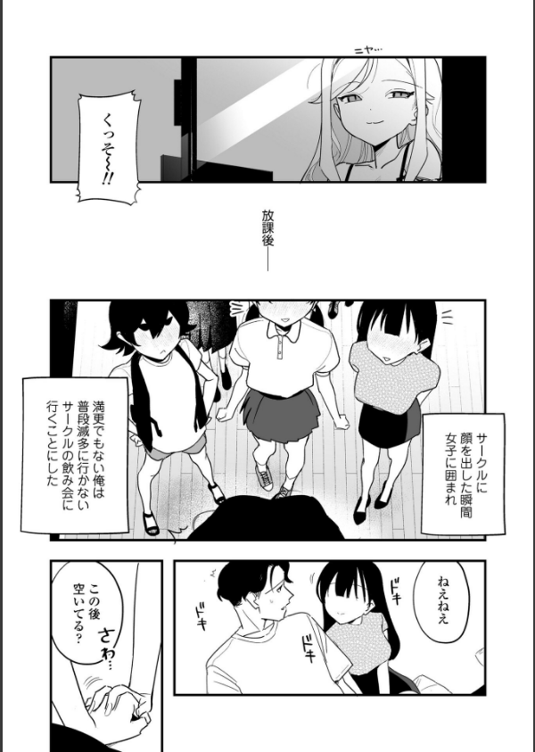 人生を台無しにする4つの方法【FANZA限定特典付き】_8枚目の画像