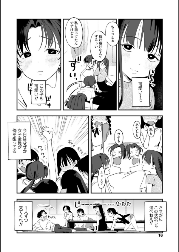 人生を台無しにする4つの方法【FANZA限定特典付き】_9枚目の画像