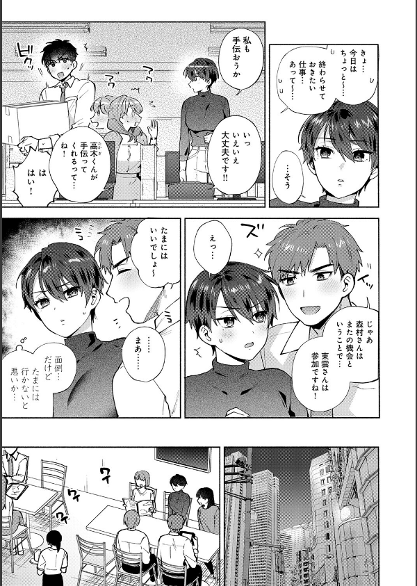 会社の同僚（ひと）と…シちゃいました。【デジタル特装版】_11枚目の画像