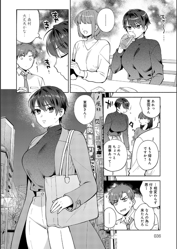 会社の同僚（ひと）と…シちゃいました。【デジタル特装版】_12枚目の画像