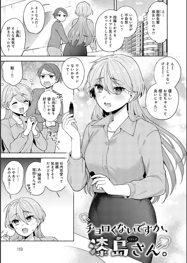 会社の同僚（ひと）と…シちゃいました。【デジタル特装版】_15枚目の画像