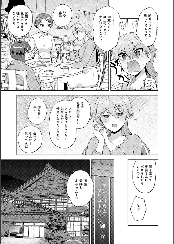会社の同僚（ひと）と…シちゃいました。【デジタル特装版】_17枚目の画像