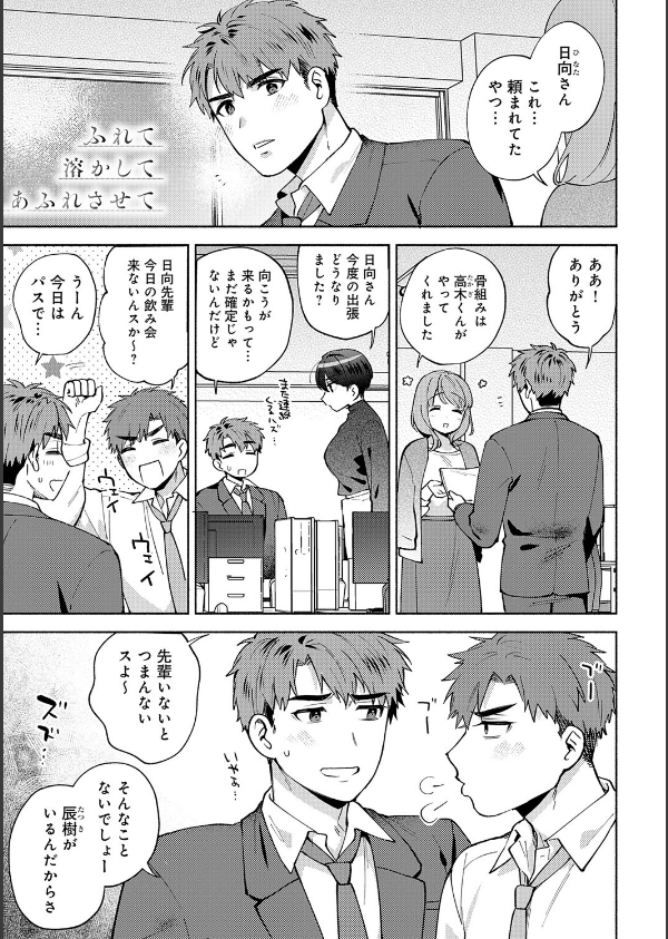 会社の同僚（ひと）と…シちゃいました。【デジタル特装版】_19枚目の画像