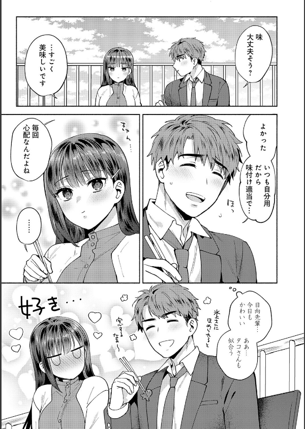 会社の同僚（ひと）と…シちゃいました。【デジタル特装版】_21枚目の画像