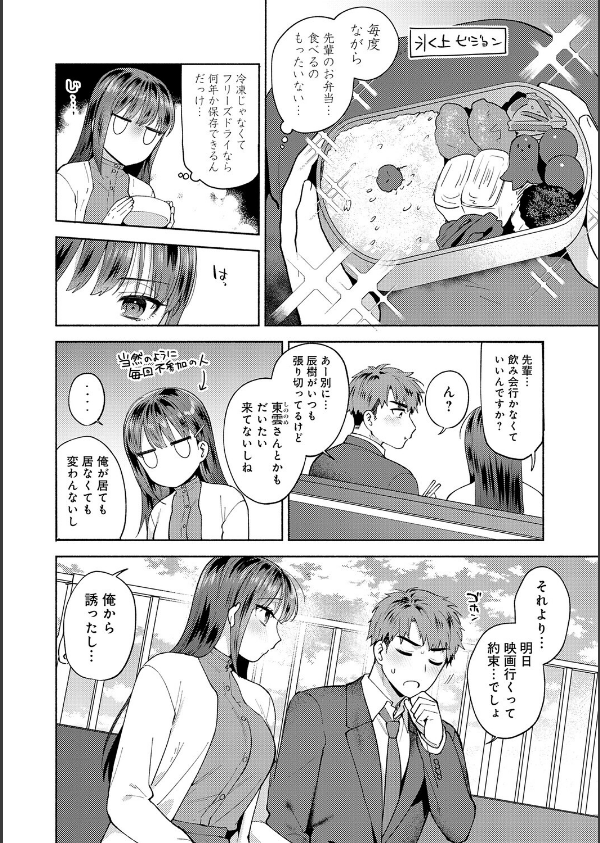 会社の同僚（ひと）と…シちゃいました。【デジタル特装版】_22枚目の画像