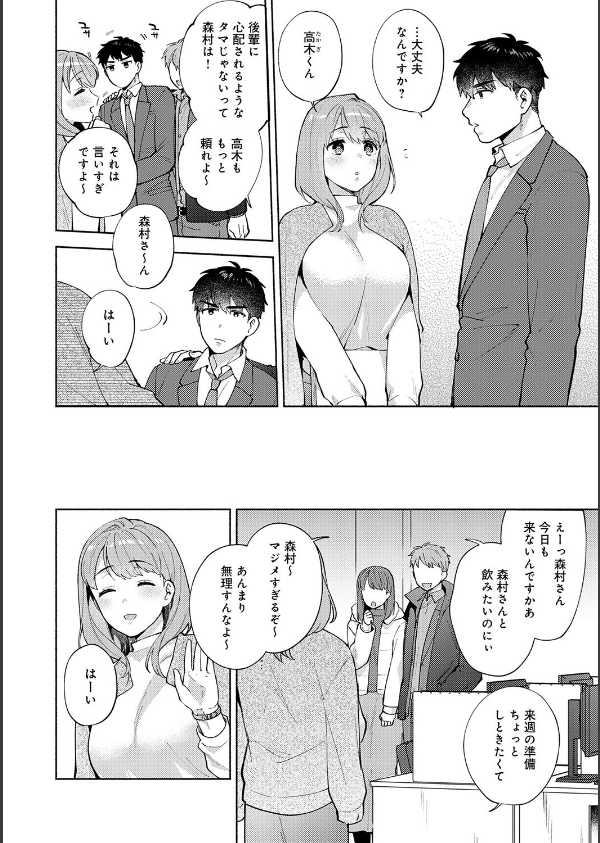 会社の同僚（ひと）と…シちゃいました。【デジタル特装版】_4枚目の画像