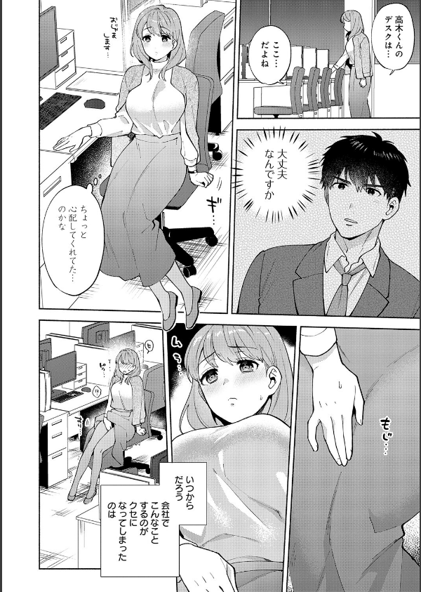 会社の同僚（ひと）と…シちゃいました。【デジタル特装版】_6枚目の画像