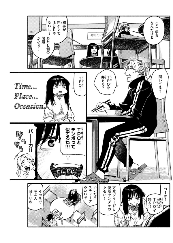 俗説ですが…。（単話）_5枚目の画像