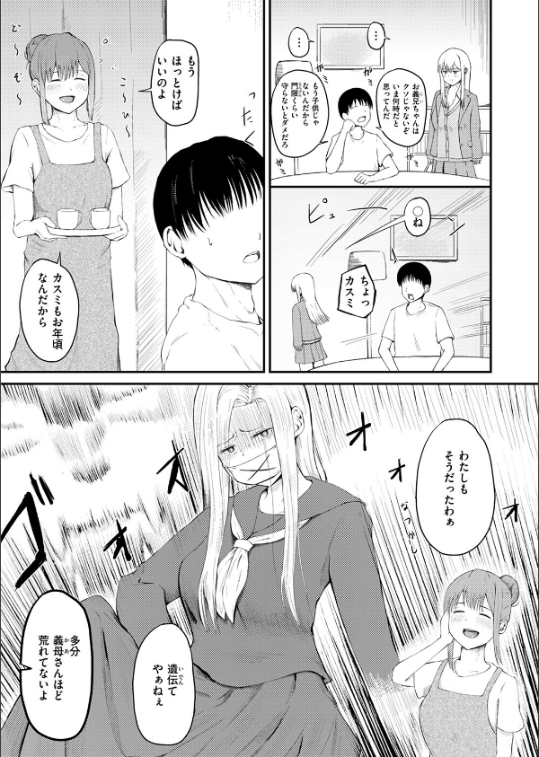 反抗期のクセに一人じゃ寝られない義妹の話(単話)_5枚目の画像