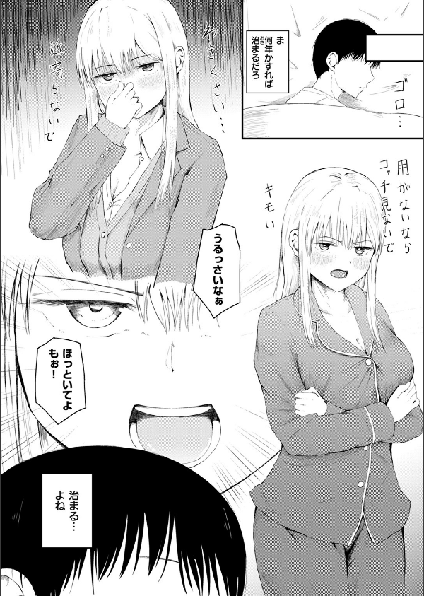 反抗期のクセに一人じゃ寝られない義妹の話(単話)_6枚目の画像