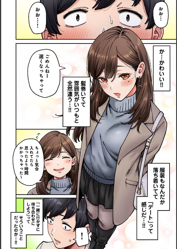 同じゼミの染谷さんがAV女優だった話。(単話)_4枚目の画像