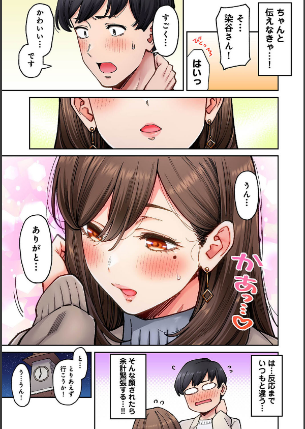 同じゼミの染谷さんがAV女優だった話。(単話)_5枚目の画像