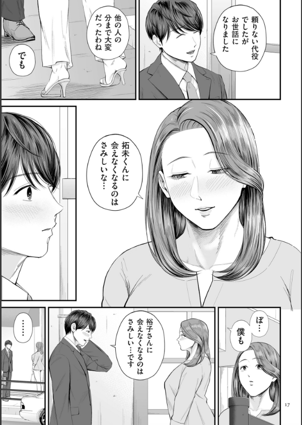 営業先の裕子さん【デジタル版限定特典付き】_17枚目の画像