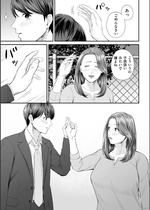 営業先の裕子さん【デジタル版限定特典付き】_21枚目の画像