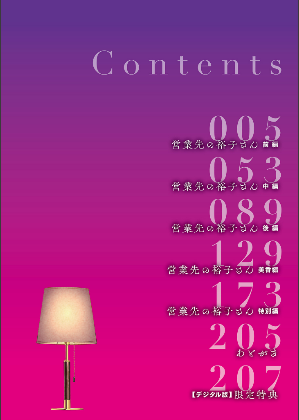 営業先の裕子さん【デジタル版限定特典付き】_4枚目の画像