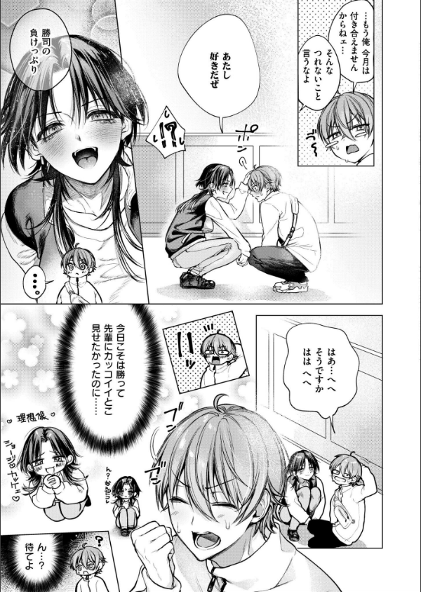 大穴狙いの孕レース！？（単話）_3枚目の画像