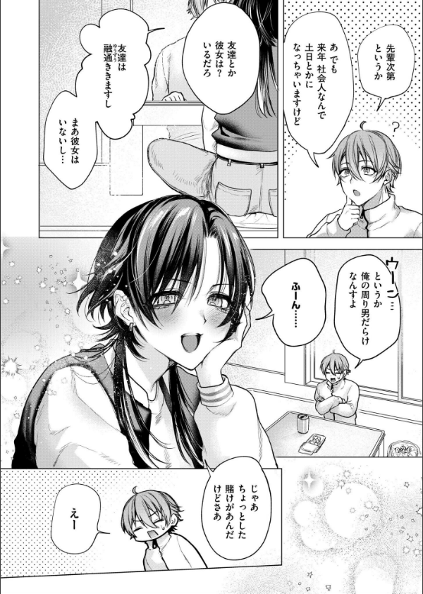 大穴狙いの孕レース！？（単話）_6枚目の画像