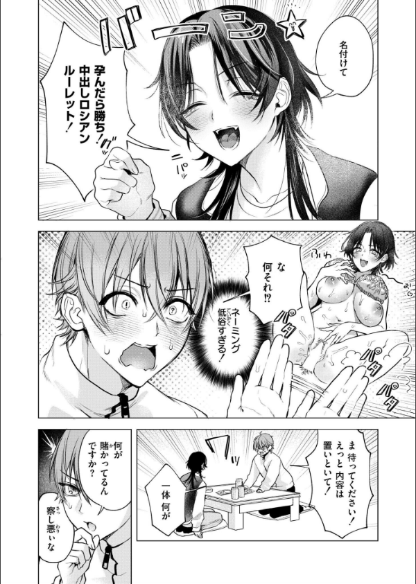 大穴狙いの孕レース！？（単話）_8枚目の画像