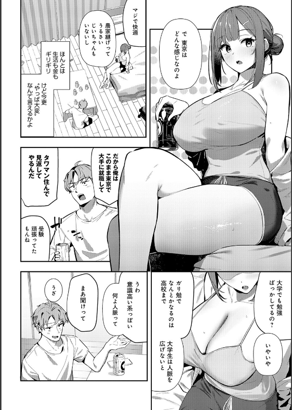 女上【デジタル特装版】_14枚目の画像
