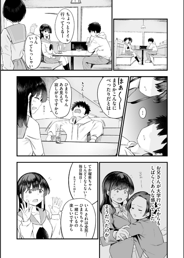 妹の友達がエロすぎる_6枚目の画像