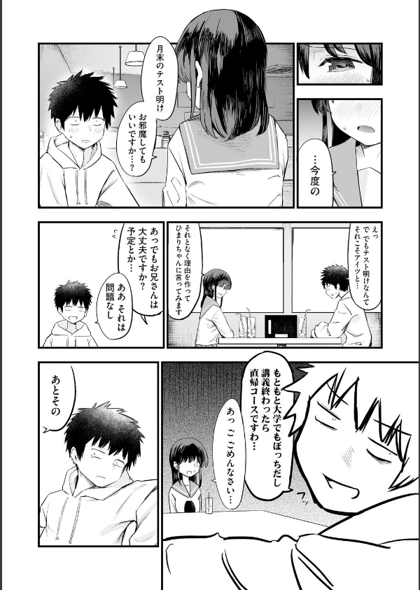 妹の友達がエロすぎる_8枚目の画像