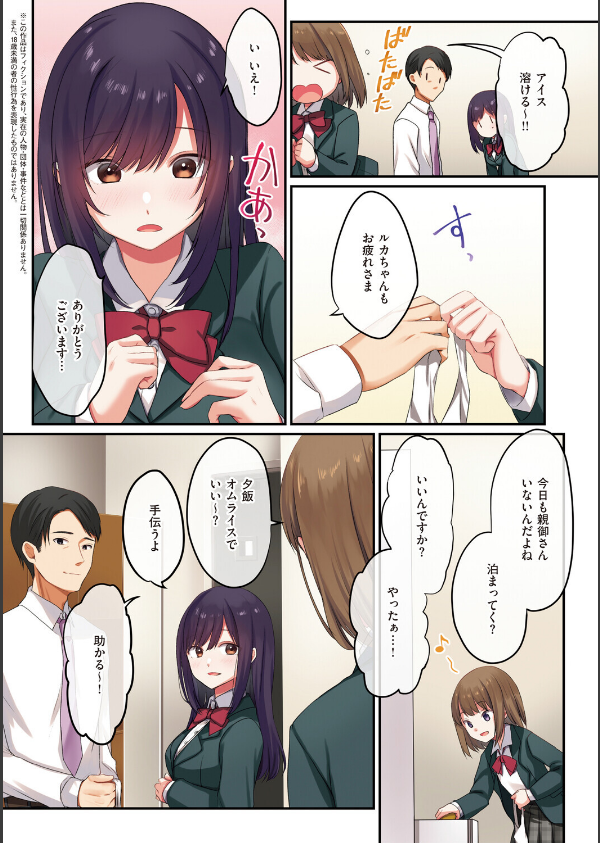 娘が不在の間、娘の友達と中出しセックスしまくりました。_4枚目の画像