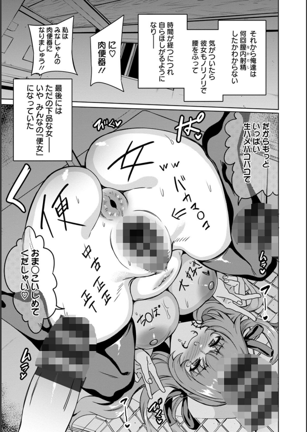 孕ませシコシコ 私はみんなの肉便器_25枚目の画像