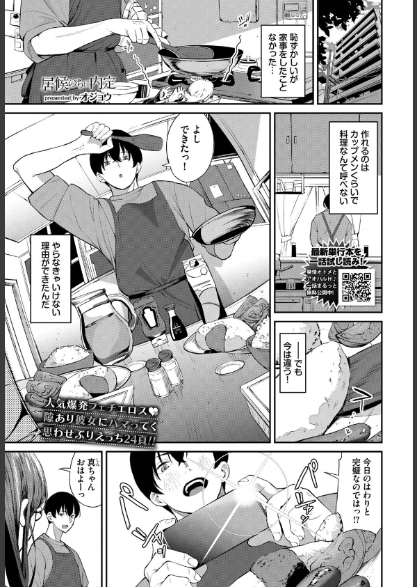 居候のちに内定(単話)_1枚目の画像