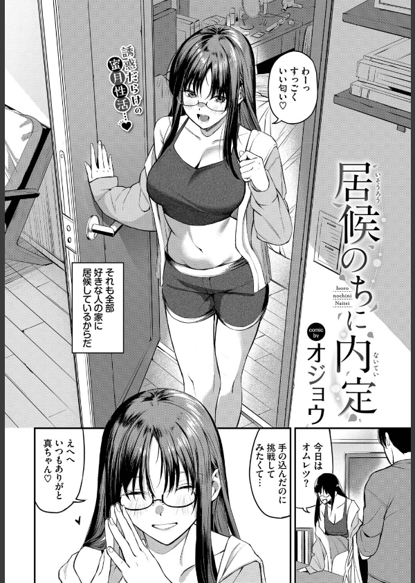 居候のちに内定(単話)_2枚目の画像