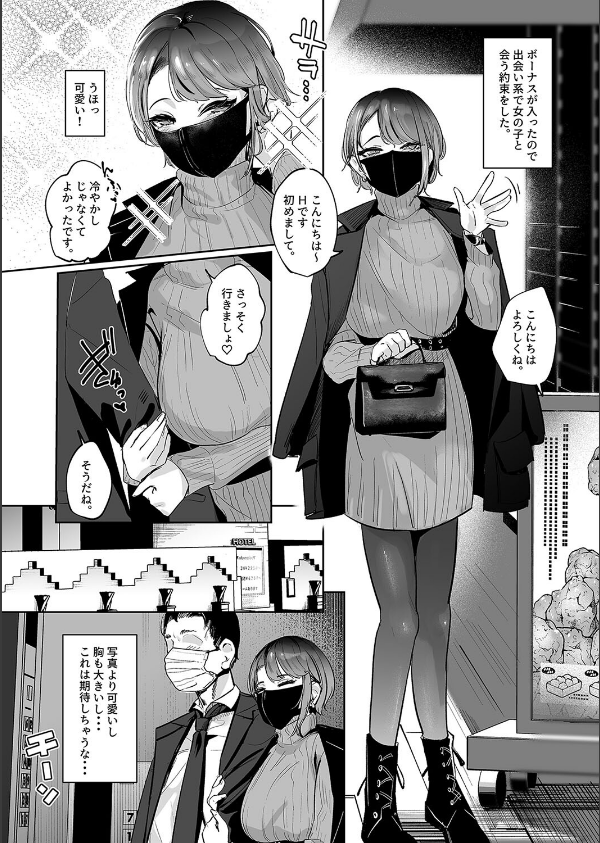 巨乳な女の子にいっぱい出す（単話）_3枚目の画像