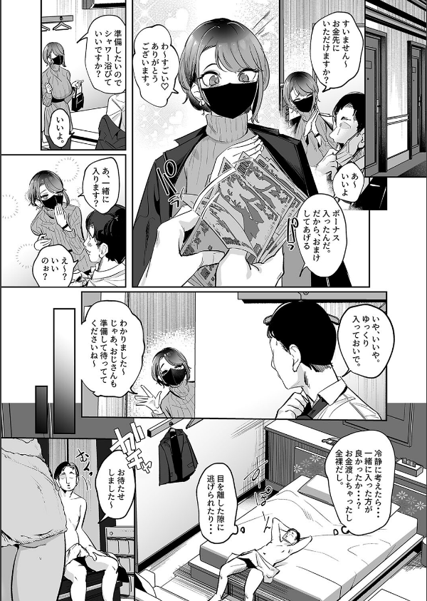 巨乳な女の子にいっぱい出す（単話）_4枚目の画像