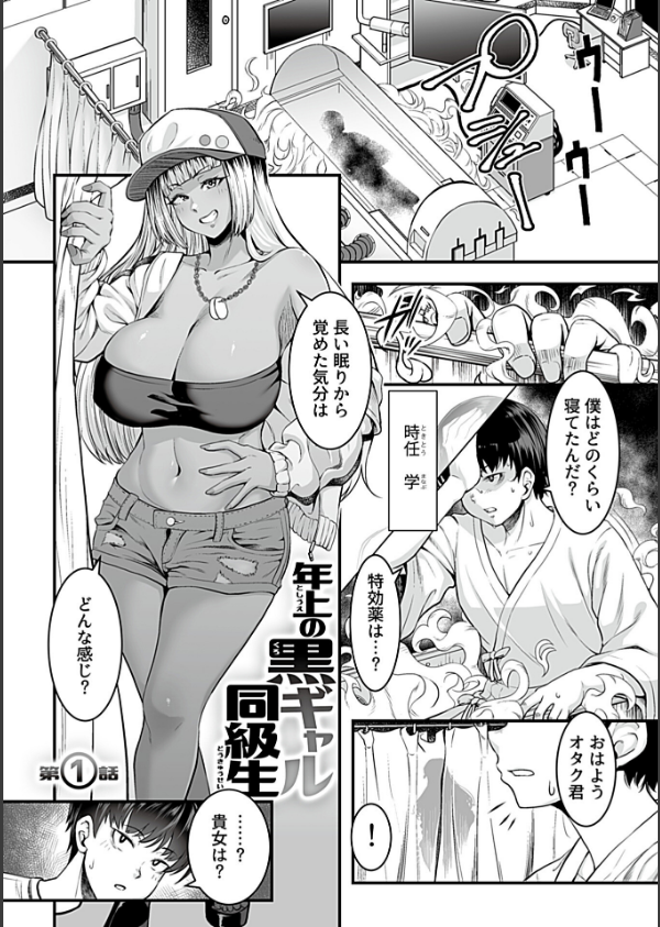 年上の黒ギャル同級生_3枚目の画像