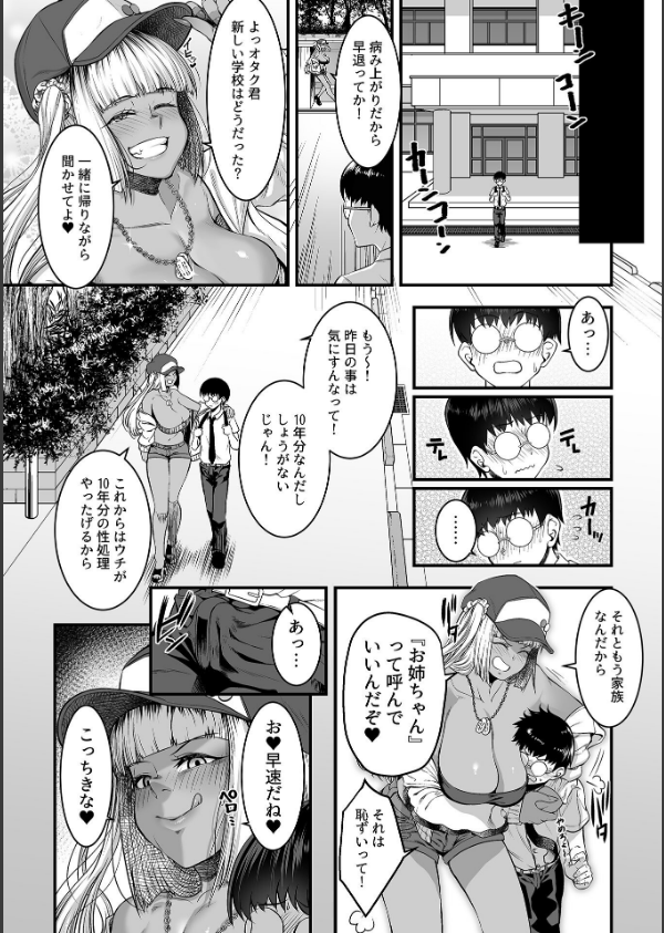 年上の黒ギャル同級生_10枚目の画像