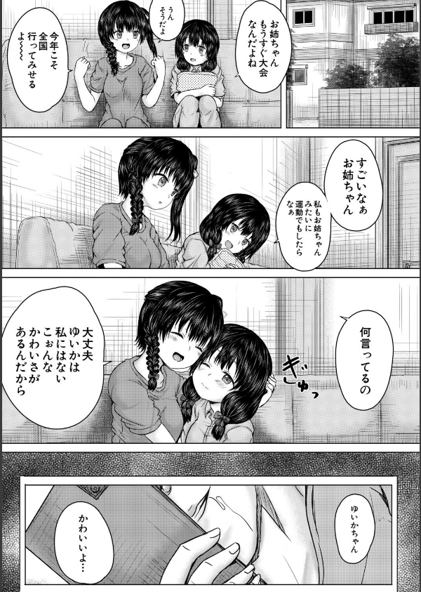 彼女に無理矢理膣内射精しまくった三日間_13枚目の画像